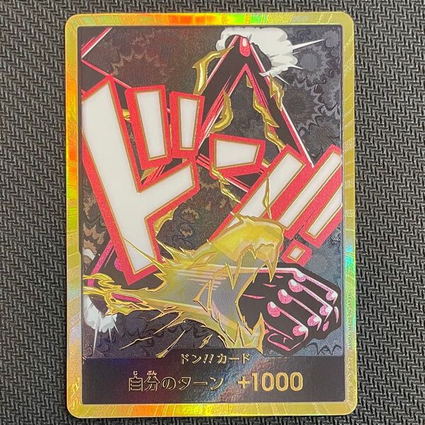 ワンピースカード THE BEST2 スーパーパラレル ドン!!カード ルフィ ギア4 金ドン