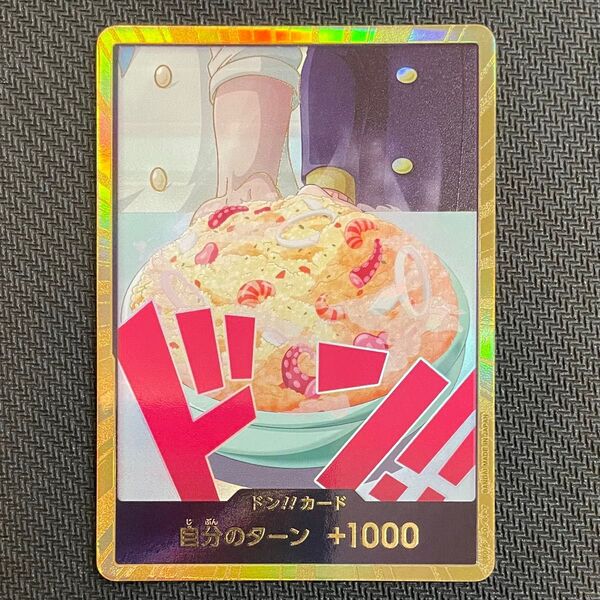 ワンピースカード THE BEST2 スーパーパラレル ドン!!カード サンジ 金ドン