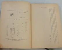 ★【文庫】あすなろ物語 ◆ 井上靖 ◆ 新潮文庫 ◆ 解説：亀井勝一郎_画像4