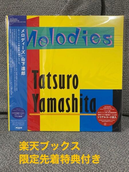 MELODIES (2025 Vinyl Edition)【完全生産限定】【アナログ盤】(ジャケット絵柄アクリルキーホルダー)