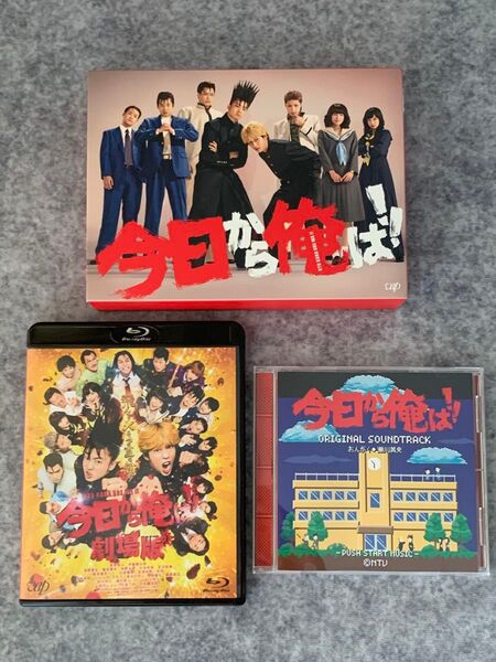 今日から俺は!! Blu-ray BOX7枚組 & Blu-ray 劇場盤 & CD サウンドトラックセット