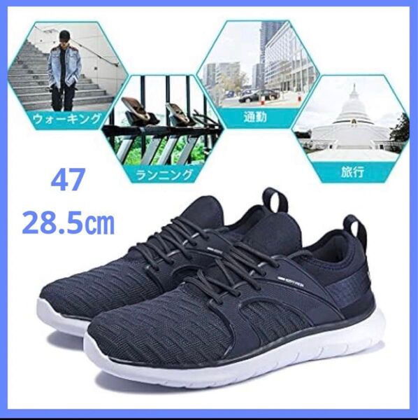蒸れない スニーカー靴 軽量はきやすいウォーキングシューズ メッシュ 28.5㎝