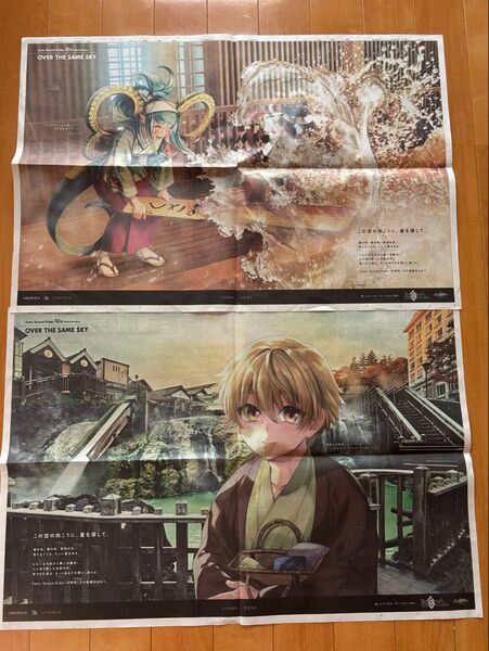 Fate/Grand Order 10周年記念 6月29日・30日上毛新聞広告 草津温泉 2種セット ラーヴァティアマト 子ギル