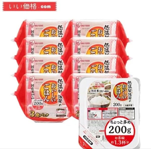 【 200g x 24個】アイリスオーヤマ 低温製法米のおいしいごはん 国産米100%【賞味期限:2026.06】