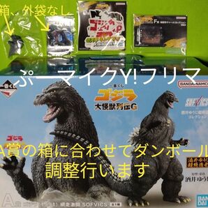 ゴジラ一番くじA賞ゴジラセット