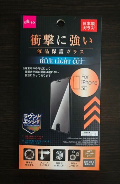 iPhone SE用 液晶保護ガラスフィルム ブルーライトカット DAISO
