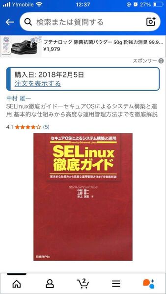 SELinux徹底ガイド―セキュアOSによるシステム構築と運用 基本的な仕組みから高度な運用管理方法までを徹底解説