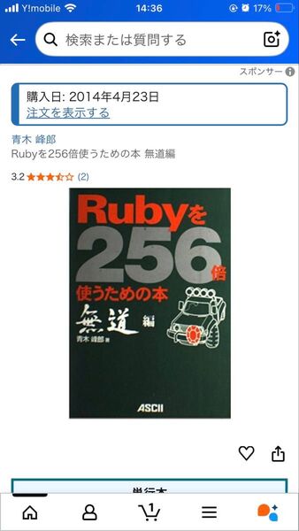 Rubyを256倍使うための本 無道編