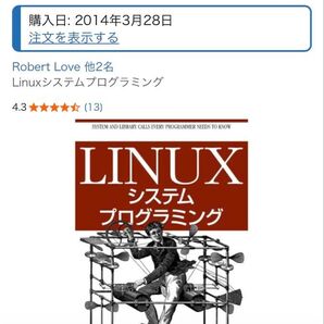 Linuxシステムプログラミング