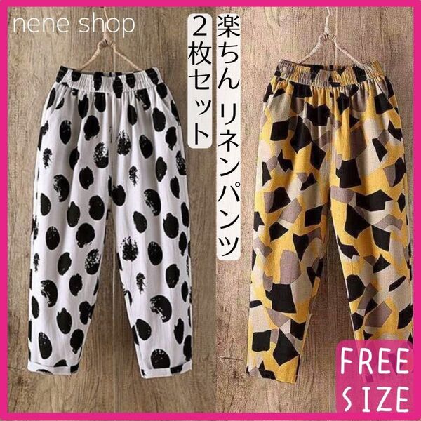 リネンパンツ ワイドパンツ レディース オフホワイト イエロー柄 2枚セット ボトムス イージーパンツ ウエストゴム パンツ