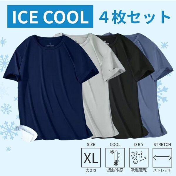 新品 未使用 接触冷感 メンズ セット ドライ 吸汗 速乾 スポーツ インナー Tシャツ 半袖 メッシュ 夏 XL 無地