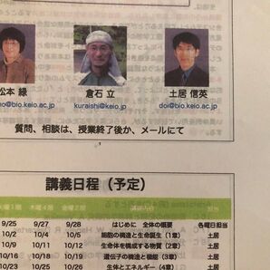 慶應大学 生物学 講義一式