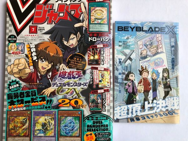 二点: V ジャンプ 2025年7月号 (集英社)付録ありません。