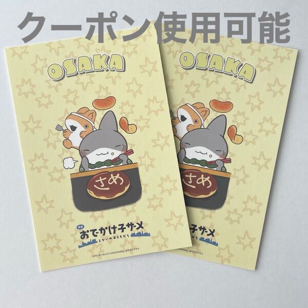 映画 おでかけ子ザメ とかいのおともだちポストカード 2枚 非売品