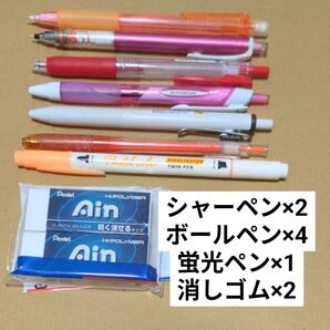 シャーペン×2、ボールペン×4、蛍光ペン×1、消しゴム×2