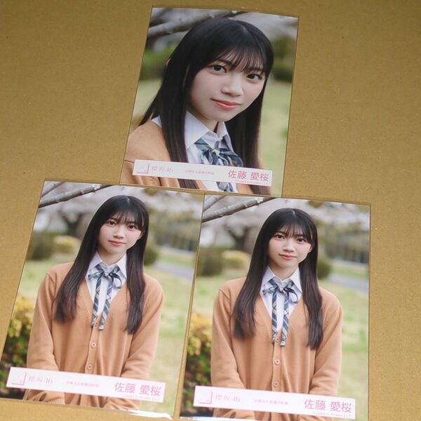 櫻坂46 佐藤愛桜 四期生お披露目制服 生写真 セミコンプ