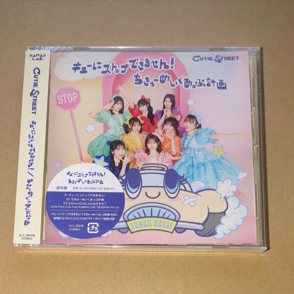 CUTIE STREET キューにストップできません!/ちきゅーめいくあっぷ計画 CD 通常盤 1枚