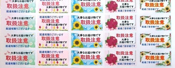 「取扱注意」シール【No-110】130枚