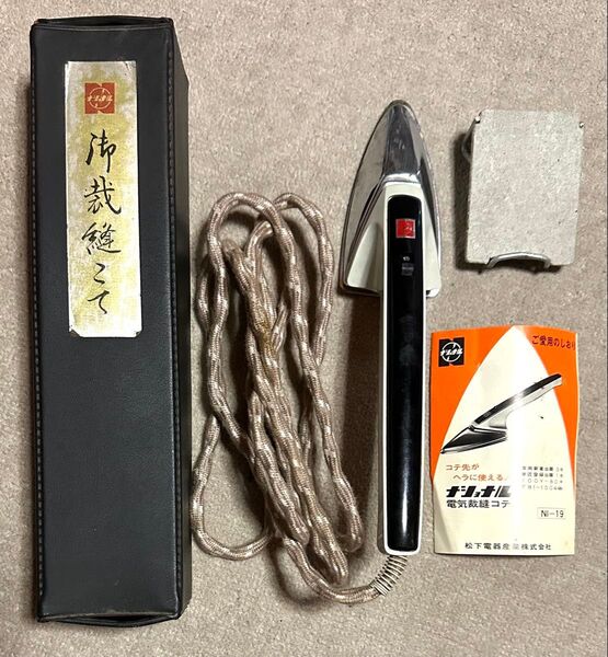 昭和レトロ 当時物 ナショナル 裁縫こて NI-19 ミニアイロン