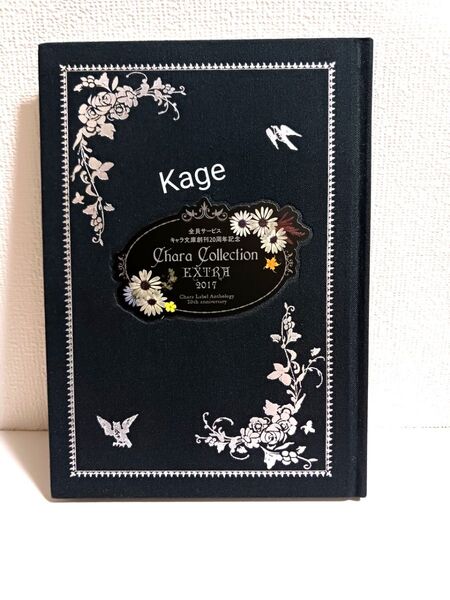 Chara collection EXTRA 2017 キャラ文庫 20周年記念 応募者全員サービス 小冊子