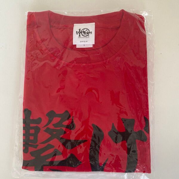 新品 ハイキュー 10th 繋げTシャツ 横断幕 音駒 10周年 L