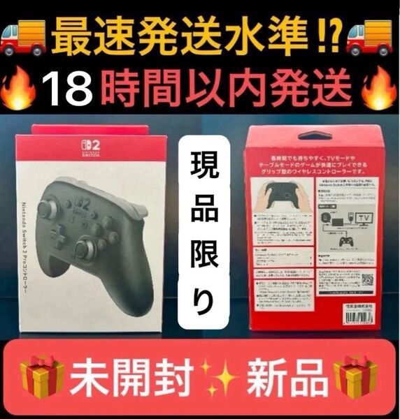 ※現品限り売り切り※早い者勝ち【18時間発送!新品】Nintendo Switch2 Proコントローラー【無言取引◎即購入歓迎】