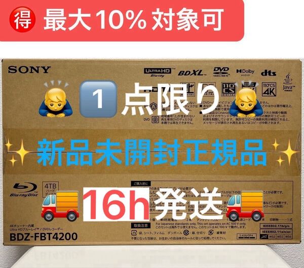 1点限り※早い者勝ち【新品未開封・正規品】SONY ブルーレイレコーダー BDZ-FBT4200 4TB【16h発送◎即購入歓迎】