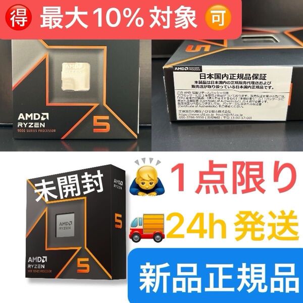 ※売り切り※1点限り※早い者勝ち※【新品国内正規品】AMD Ryzen5 9600X BOX【24h発送◎無言取引可◎即購入歓迎】