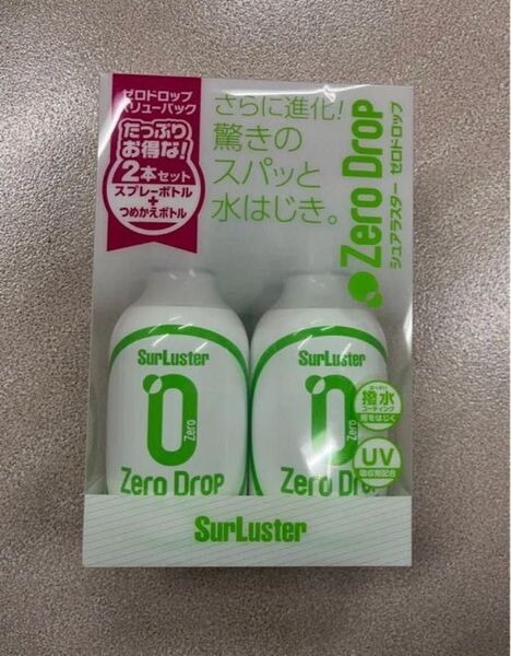 シュアラスター ゼロドロップ 2本 バリューパック 撥水コーティング 洗車用品