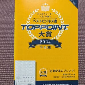 《小冊子》ベストビジネス賞 2024 下半期