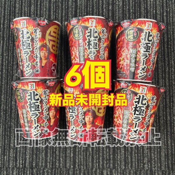 日清食品 蒙古タンメン 中本 北極 ラーメン 激辛 旨味噌 6個 新品未開封品