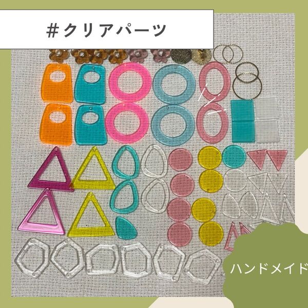 クリアパーツ ビーズ パーツ アクリルビーズ アクリルパーツ ハンドメイド ピアス イヤリング 夏パーツ
