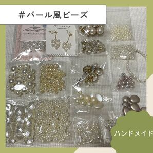 パール風 パール調 パーツ ビーズ アクリルパーツ アクリルビーズ ダイソー まとめ売り ハンドメイド ピアス イヤリング