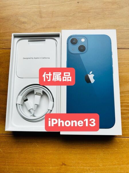 Apple*iPhone13*ブルー*箱*付属品*128G