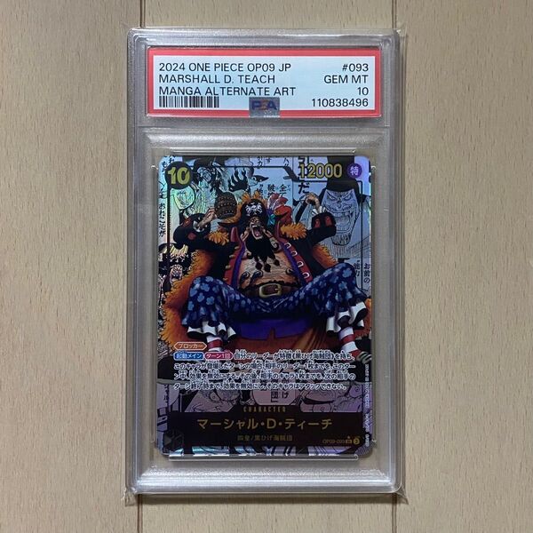 PSA10 マーシャル・D・ティーチ コミパラ ワンピースカードゲーム