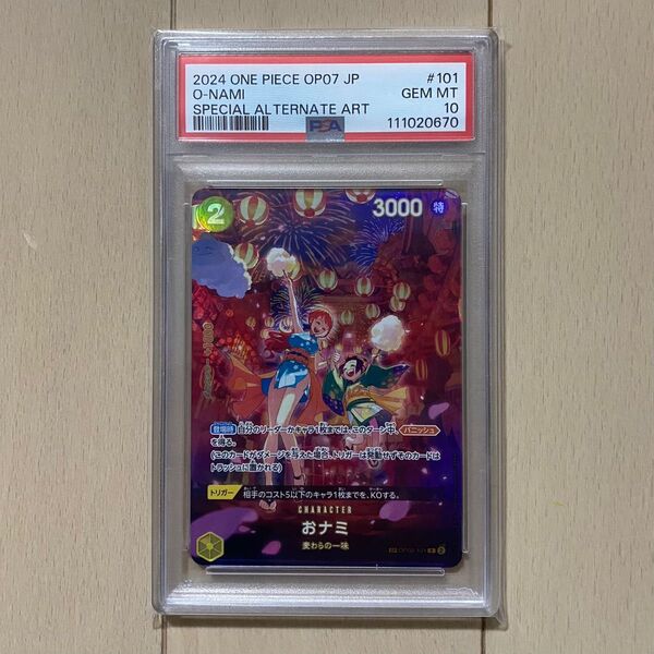 PSA10 おナミ OP06-101 ワンピースカードゲーム 500年後の未来 パラレル SP