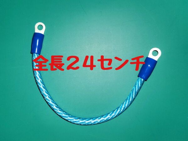 〇 15sq 24センチ 6AWG 高性能 ハイパワー アーシングケーブル 端子付き