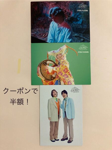 クーポンご利用で50%offの390円! FJORD POPUP フォトカ 藤澤涼架 ミセス ミセスグリーンアップル りょうちゃん