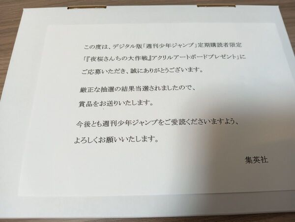 夜桜さんちの大作戦 アクリルアートボード