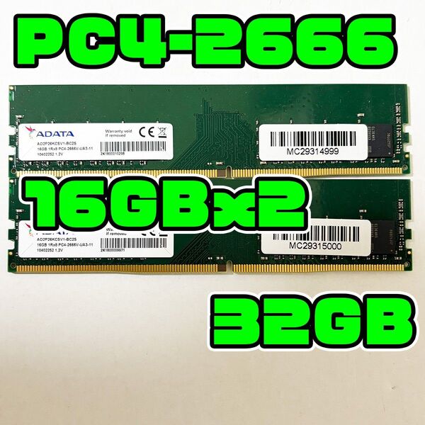 DDR4 2666 32GB(16GBx2) デスクトップ用 メモリ ADATA製