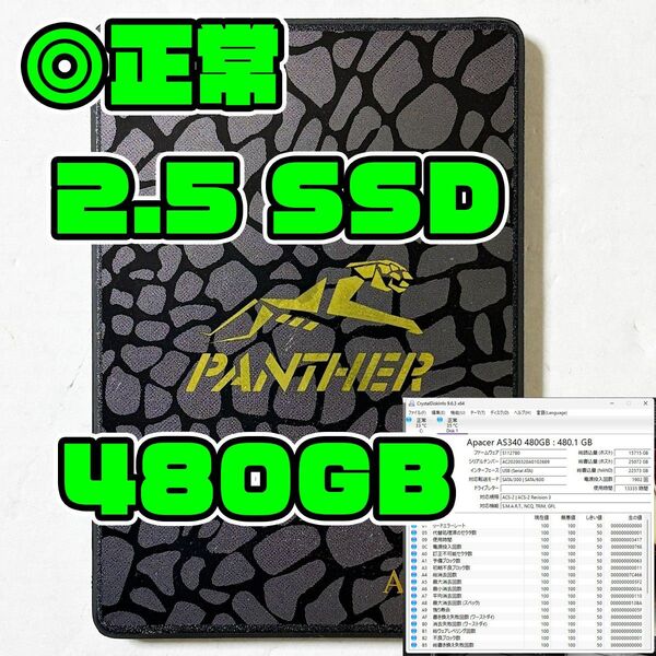 正常 480GB 2.5 SATA SSD Apacer製