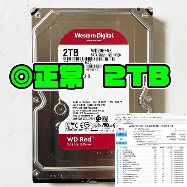 2020年製 2TB HDD 3.5インチ SATA WD RED WestanDigital製