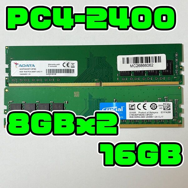正常品 DDR4 2400 16GB(8GBx2) デスクトップ用 メモリ Crucial ADATA