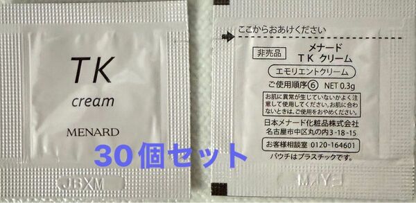 メナードTKクリームサンプルパウチ30個セット