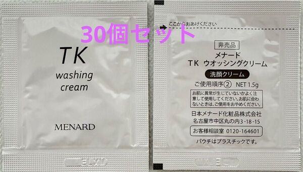 メナードTK洗顔クリームサンプルパウチ30個セット