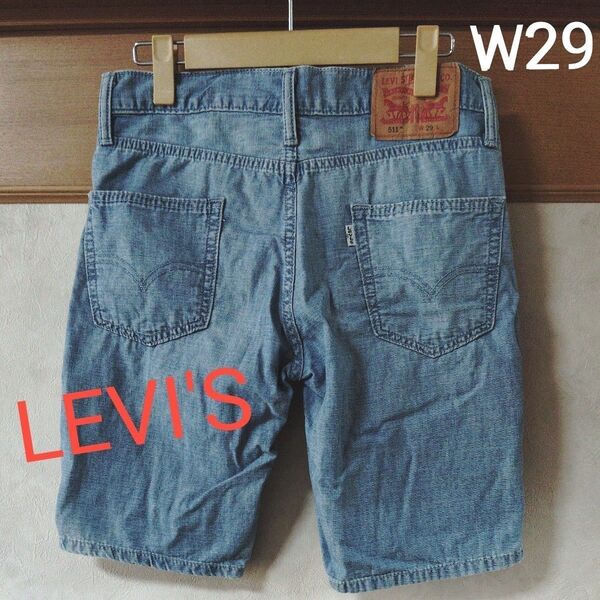◆ LEVI’S 511 ハーフパンツ デニムパンツ リーバイス w29 / 同梱値引き◎再出品◎ Levi ジーンズ