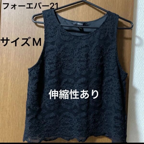 FOREVER21 レース タンクトップ 黒 Mサイズ