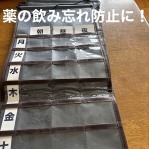 壁掛け式収納ポケット 薬の飲み忘れ防止