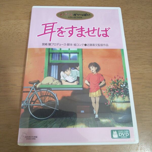 耳をすませば DVD(特典ディスク)