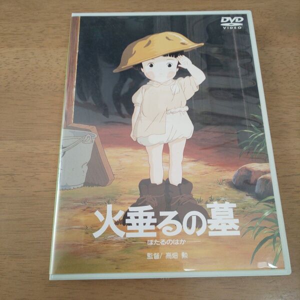 火垂るの墓 DVD